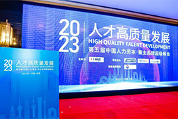 NO钱包官网国际被评选为“2023中国区人力资源管理领先企业”