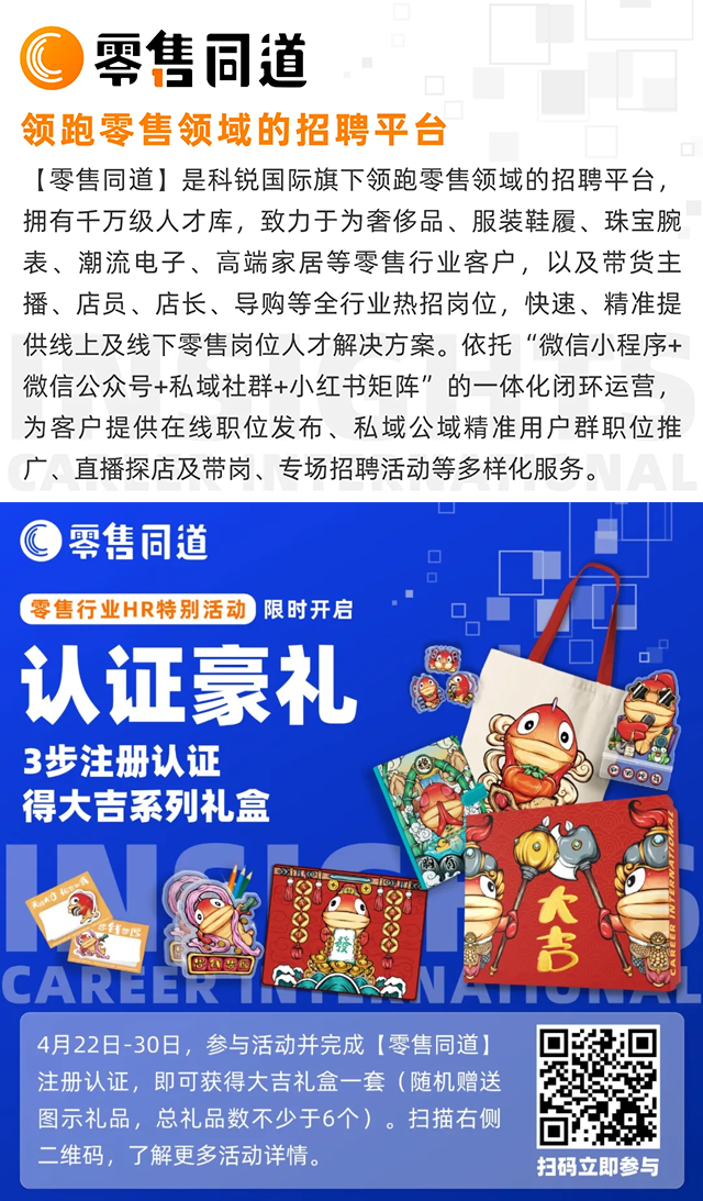 人力资源公司NO钱包官网国际旗下零售行业垂直招聘的注册有奖活动