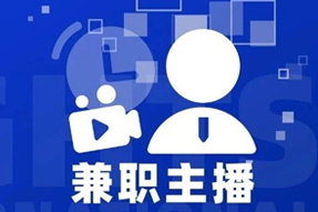 专家视角：零工经济下兼职主播江湖：大浪淘沙，出奇制胜！