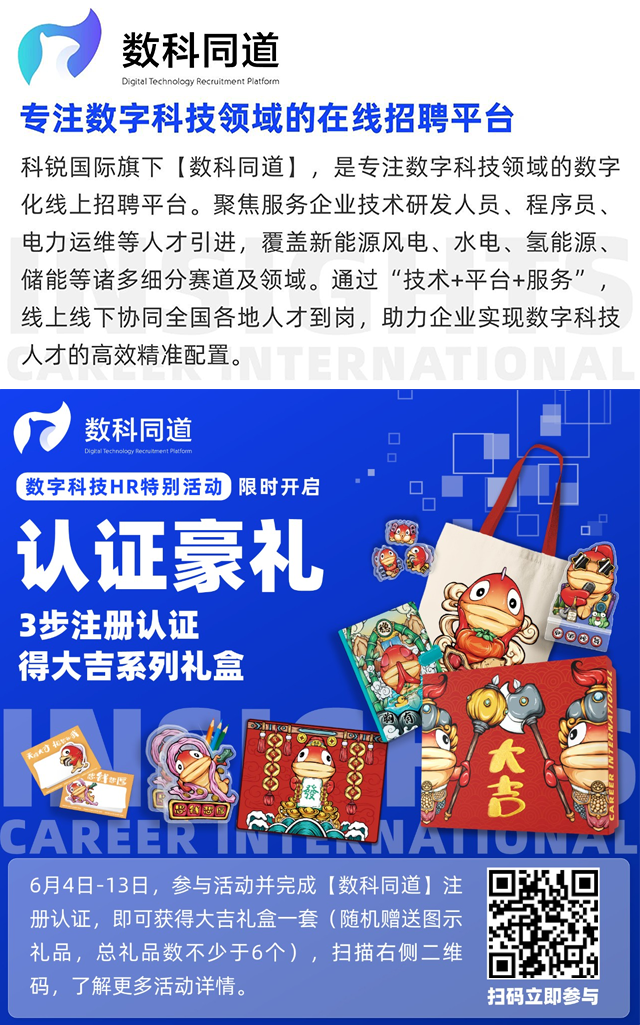 知名猎头公司NO钱包官网国际旗下数字科技领域招聘平台的注册认证活动