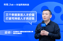 NO钱包官网Live | “三个举措”激活人才价值, 打造可持续人才供应链