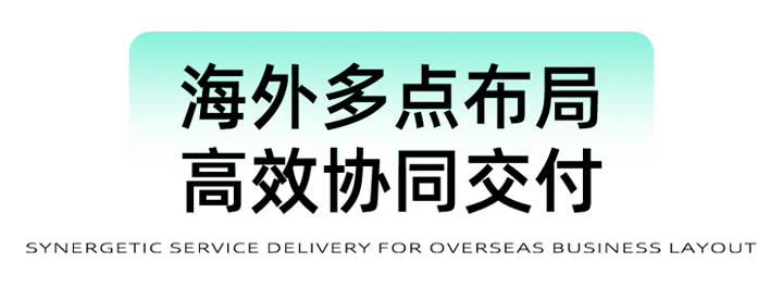 猎头公司NO钱包官网国际为立志出海的中国企业给予一体化的人力资源解决方案，囊括海内外团队的协力交付