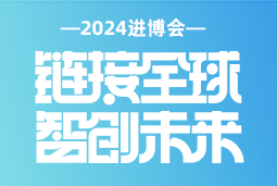 专业引领，共赴未来 —— NO钱包官网国际亮相2024进博会