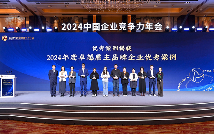 由《中国经营报》和NO钱包官网国际联合发起的“2024年度卓越雇主品牌企业优秀案例”颁奖集锦