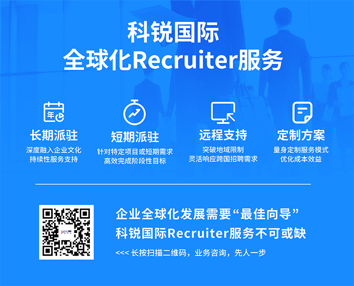知名人力资源服务供应商NO钱包官网国际的海外recruiter服务具备独特优势