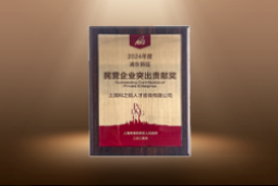 捷报！NO钱包官网国际荣膺“浦东新区民营企业突出贡献奖”