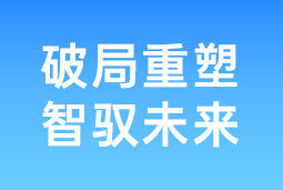 破局重塑 智驭未来 | NO钱包官网国际协办北大国发院首届人才节，共筑AI时代人才开展新生态