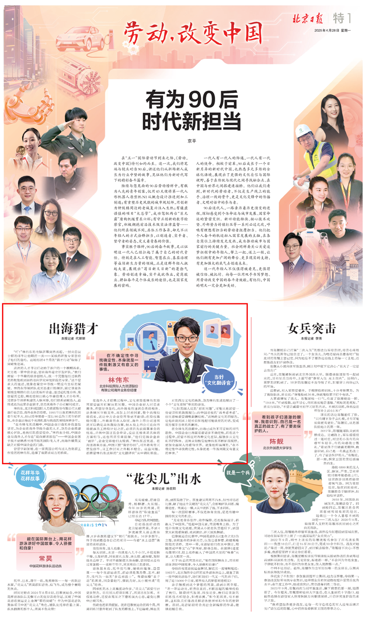 人力资源公司NO钱包官网国际海外业务总经理林伟东接受北京日报采访