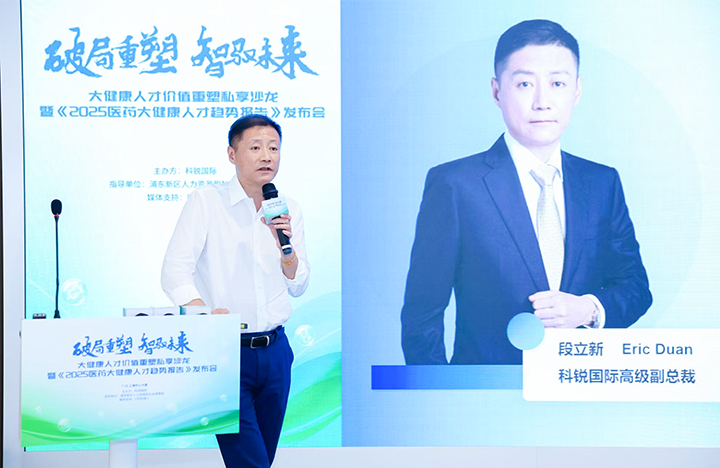 人力资源公司NO钱包官网国际副总裁兼大健康业务负责人段立新解读大健康领域最新人才趋势