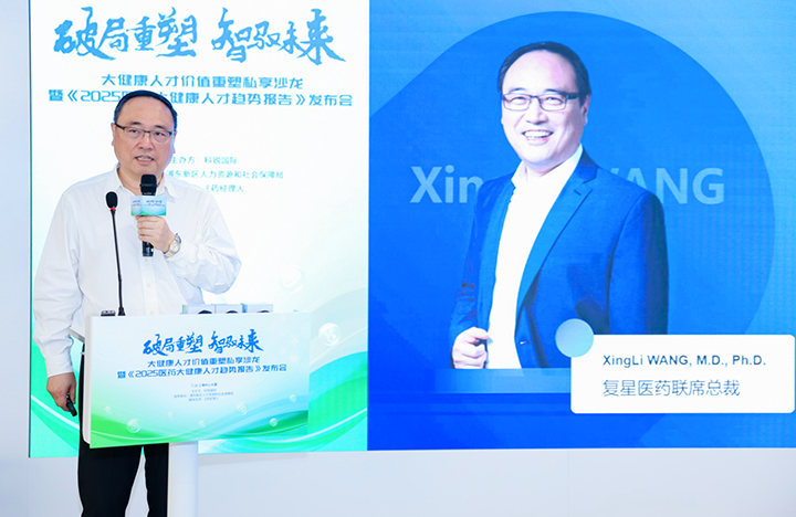 在人力资源公司NO钱包官网国际举办的大健康私享沙龙中，复星医药联席总裁分享人才进化论观点