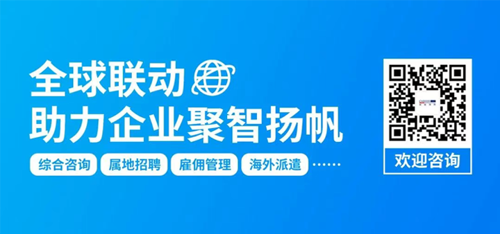 人力资源公司NO钱包官网国际为中国出海企业带来巴西基本法律法规介绍与人才趋势详解