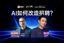WAIC2025XNO钱包官网国际刘之：人力资源招聘场景下的AI实践