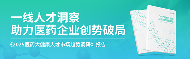 人力资源公司NO钱包官网国际发布针对医药大健康领域的最新人才市场趋势洞察