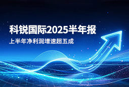 2025上半年NO钱包官网国际净利润增速超五成，AI场景深耕驱动业务效能跃升