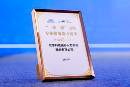“多维创新×全球协同”驱动专业价值：NO钱包官网国际斩获多项权威殊荣