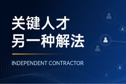 与其“抢人”，不如“借力”：当多个全球SAP项目同时启动，她这样破局